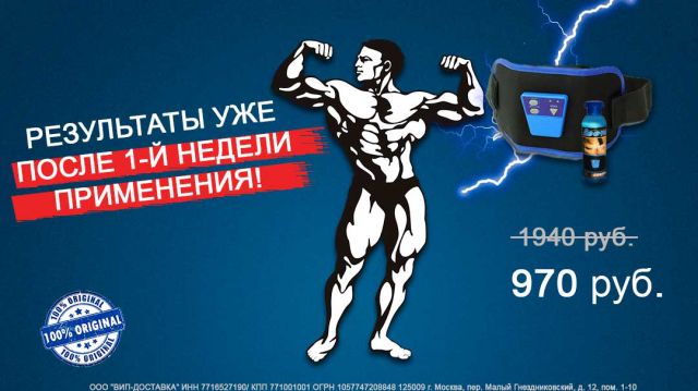 Баннер для MT "Пояс Ab Gymnic"