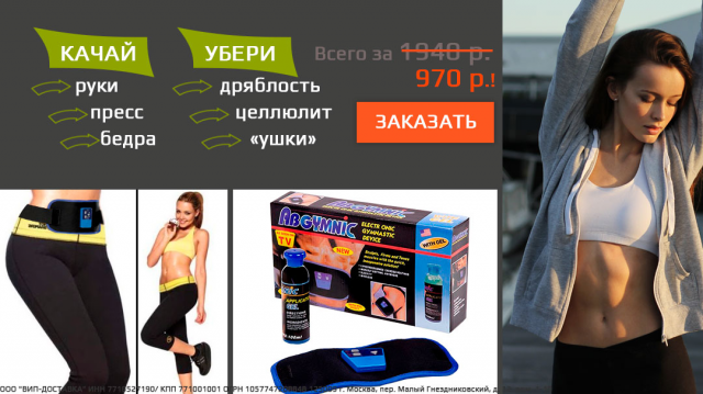 Баннер для MT "Пояс Ab Gymnic"