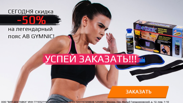 Баннер для MT "Пояс Ab Gymnic"