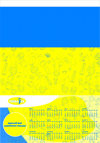 Календарь