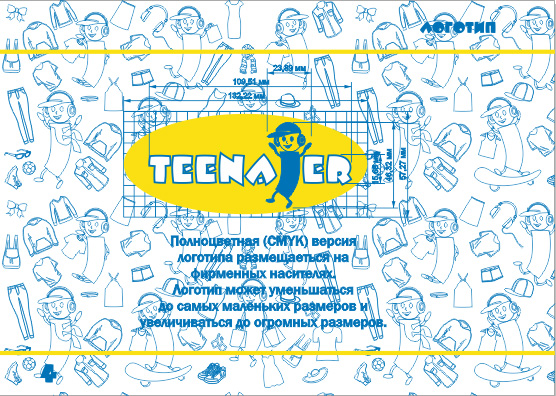 Брендбук 4 стр.