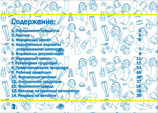 Брендбук 2 стр.