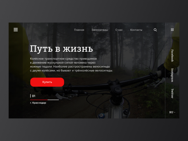 Макет для интернет магазина велосипедов