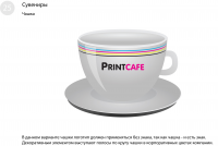 Print cafe - Chashka