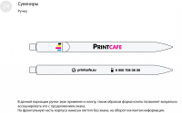 Print cafe - Ruchka