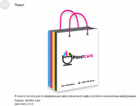 Print cafe - Paket