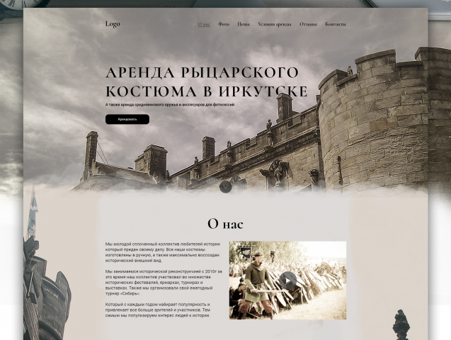 Лендинг аренды рыцарского костюма для фотосессий
