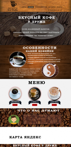 Макет сайта кофейни или другого ресторана