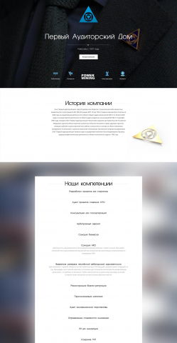 Первый Аудиторский Дом