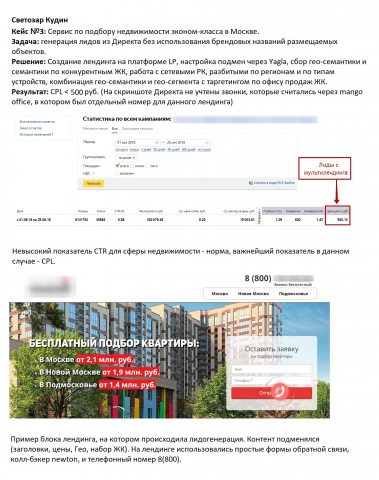 Кейс №3: Сервис по подбору недвижимости эконом-класса в Москве