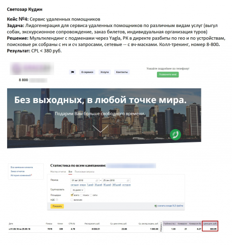 Кейс №4: Сервис удаленных помощников
