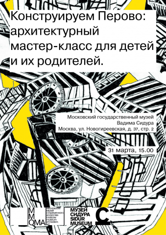 Афиша для архитектурного мастер-класса