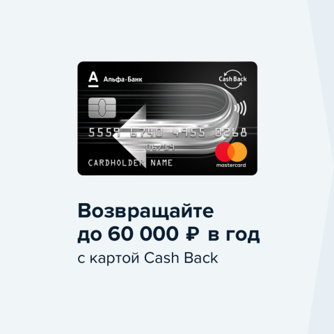 Альфа банк