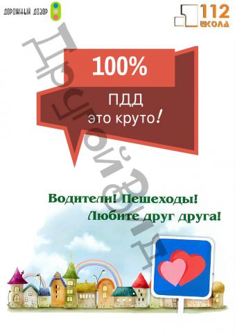 Серия "ПДД"