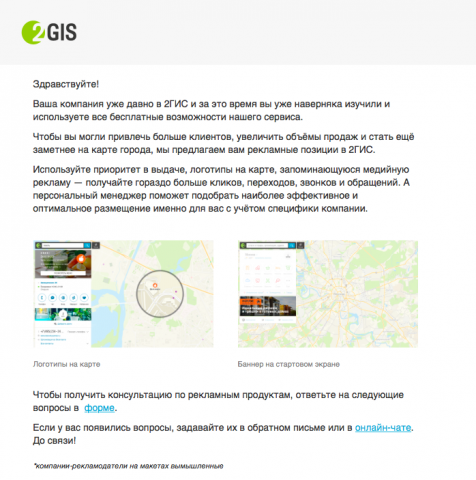 Рассылка для лидогенерации