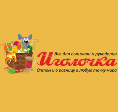 Иголочка