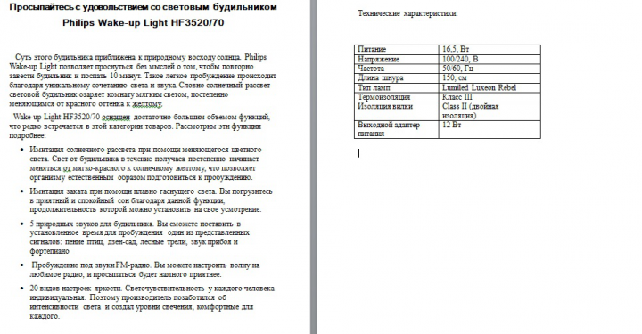 Philips Wake-up Light HF3520/70 - Световой Будильник