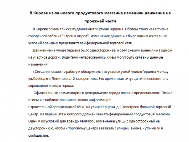 В Кирове изменили движение на одной из проезжих частей