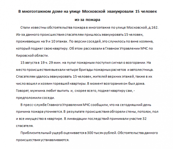 В многоэтажном доме на улице Московской эвакуировали 15 человек