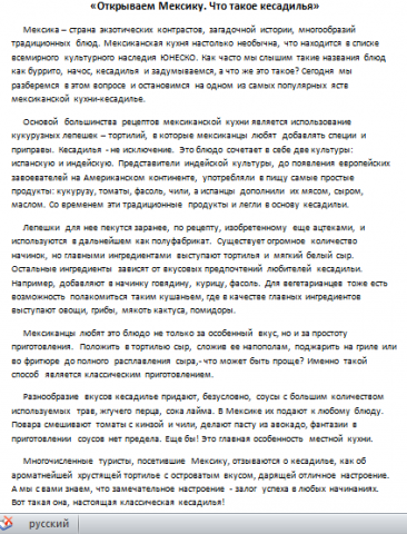 «Открываем Мексику. Что такое кесадилья»