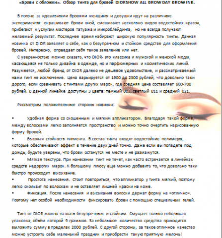 «Брови с обложки». Обзор тинта для бровей DIORSHOW ALL BROW DAY