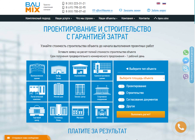Проектно- строительная компания Baumix
