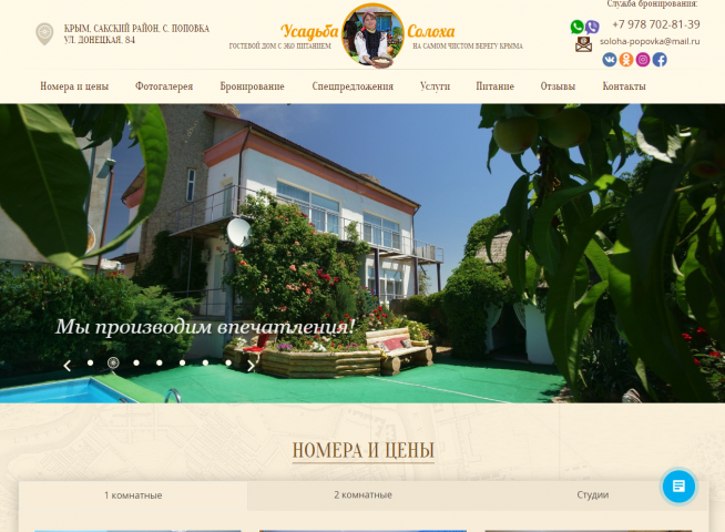 Усадьба Солоха