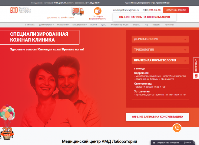 Медицинский центр AMD