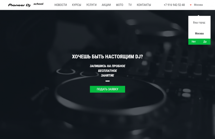 Pioneer DJ School