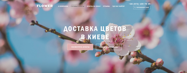Доставка цветов