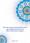 Блокнот Арбитражный суд