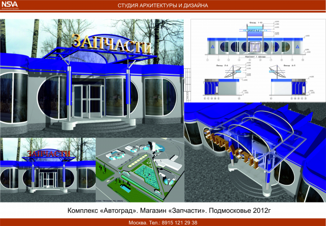 Магазин "Запчасти"