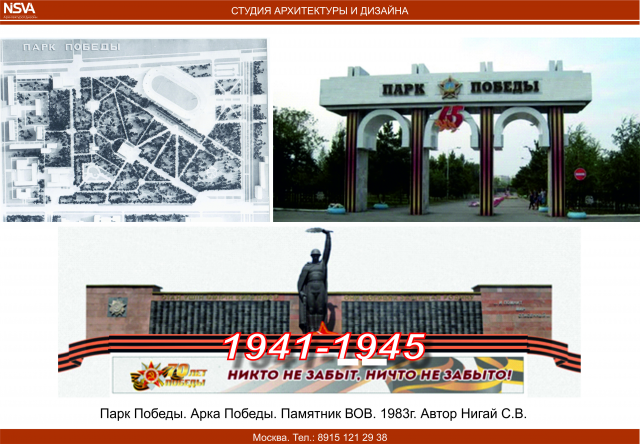 Парк Победы