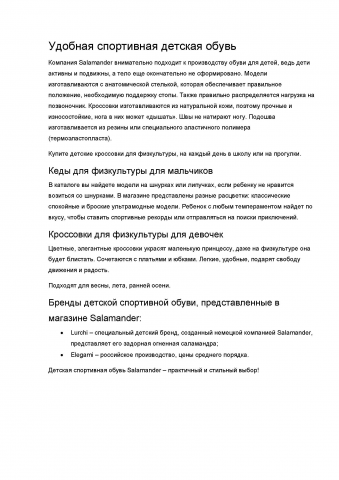 ИМ_Категория_детская обувь