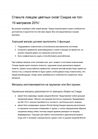 ИМ_Категория_матрасы