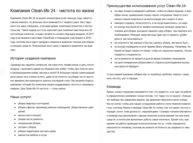 SEO_О компании Clean-life 24