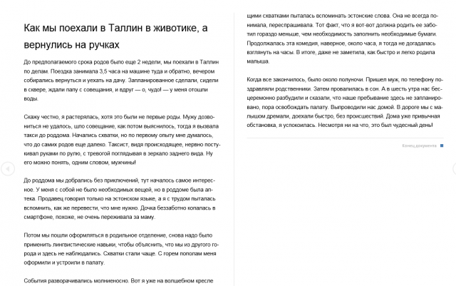 Рассказ о родах
