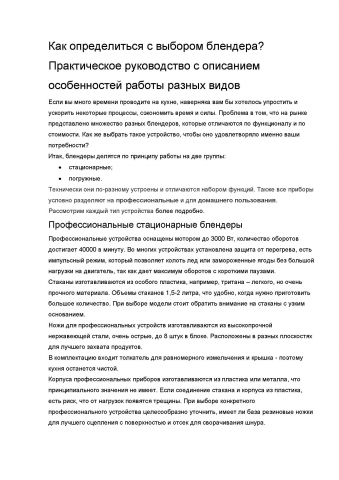 Как определиться с выбором блендера? Практическое руководство с