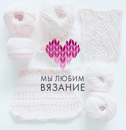 Магазин пряжи