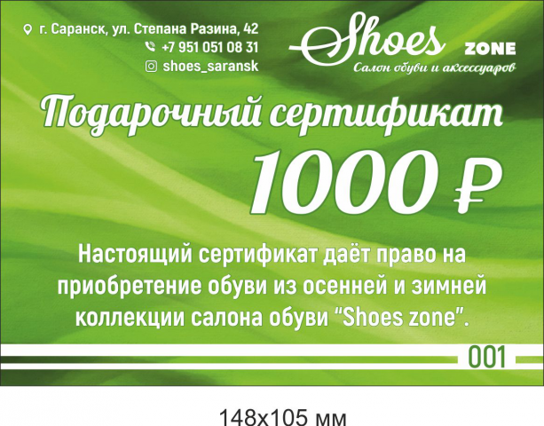 подарочный сертификат