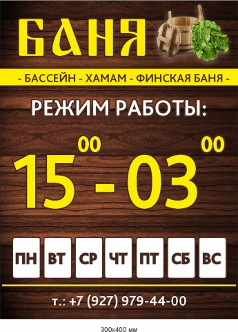 режим работы