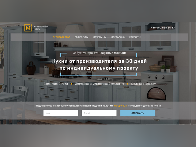 Дизайн лендинга для фирмы по изготовлению кухонной мебели