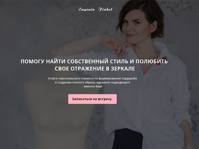 Услуги персонального стилиста