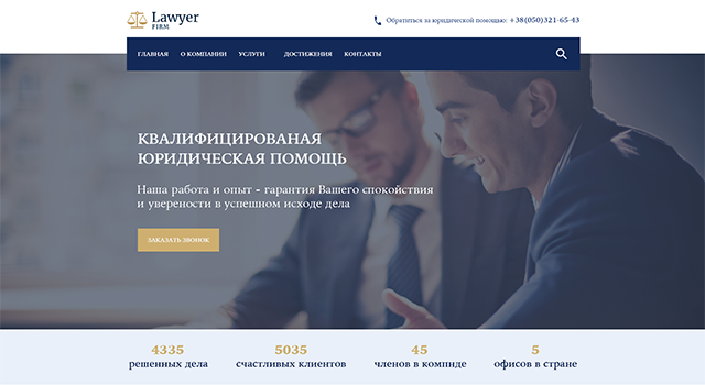 Корпоративный сайт юридической компании
