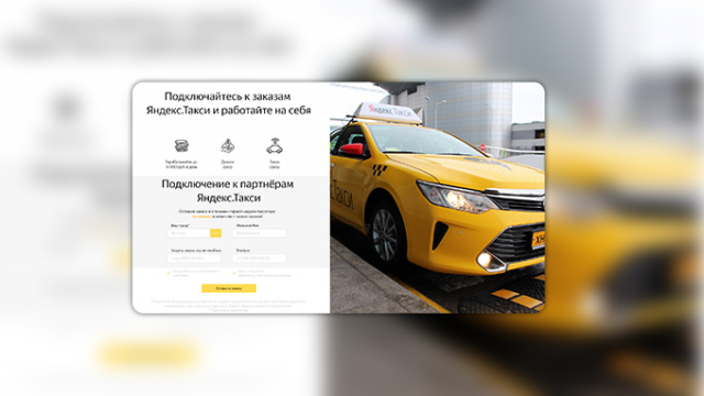 Яндекс ТАКСИ