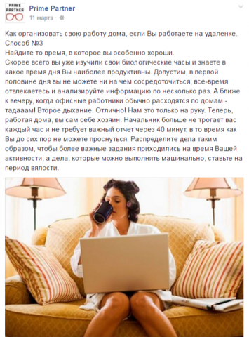 Ведение соцсетей для кадрового агентства Prime Partner