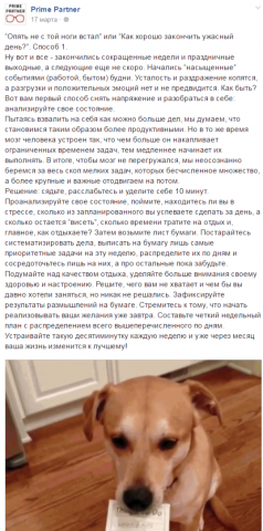 Ведение соцсетей для кадрового агентства Prime Partner