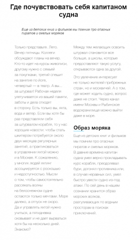 Где почувствовать себя капитаном судна, если ты работаешь 5\2