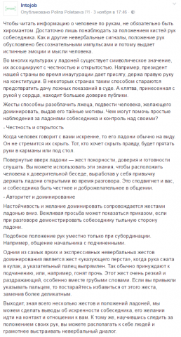 "Невербальное поведение: руки" Статьи для HR-портала