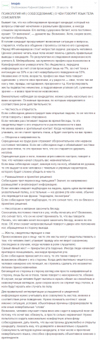 "О чем расскажет язык тела соискателя" Статьи для HR-портала